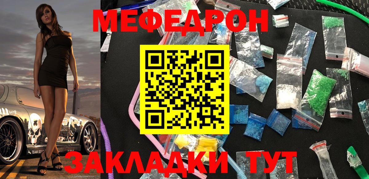 Меф мяу мяу мука Строитель
